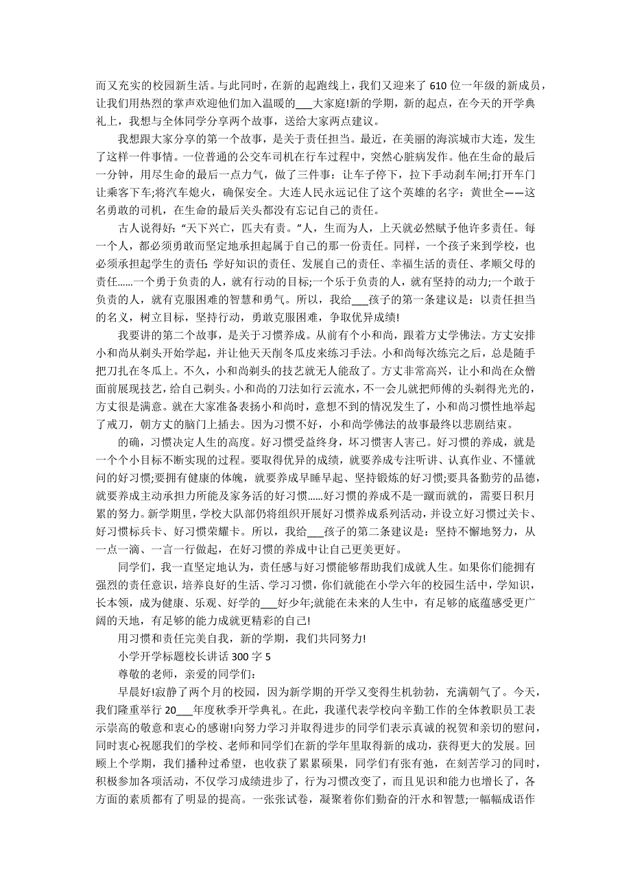 小学开学标题校长讲话300字10篇_第4页