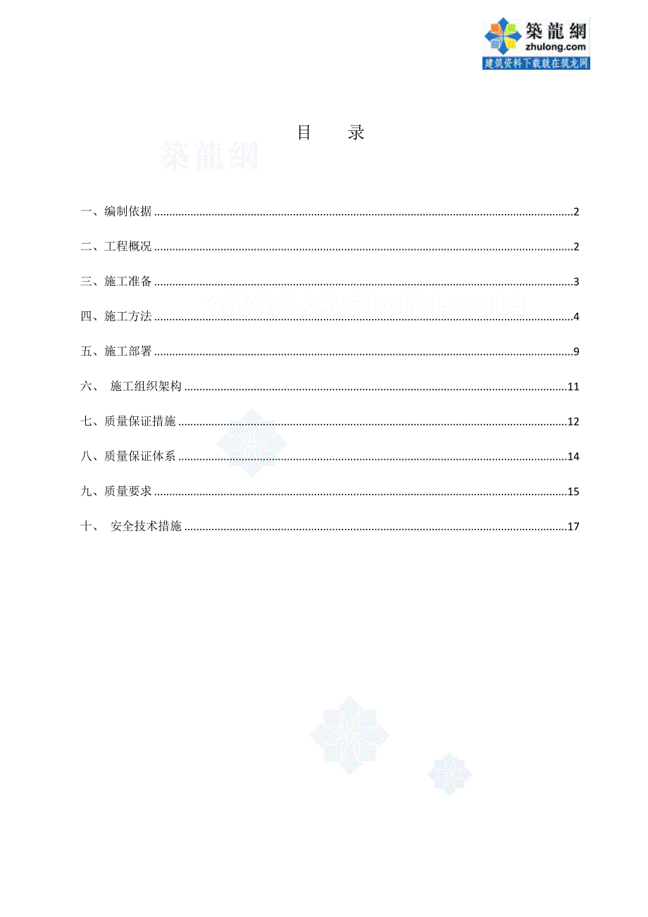 ach和mma装置扩建项目施工方案_第2页