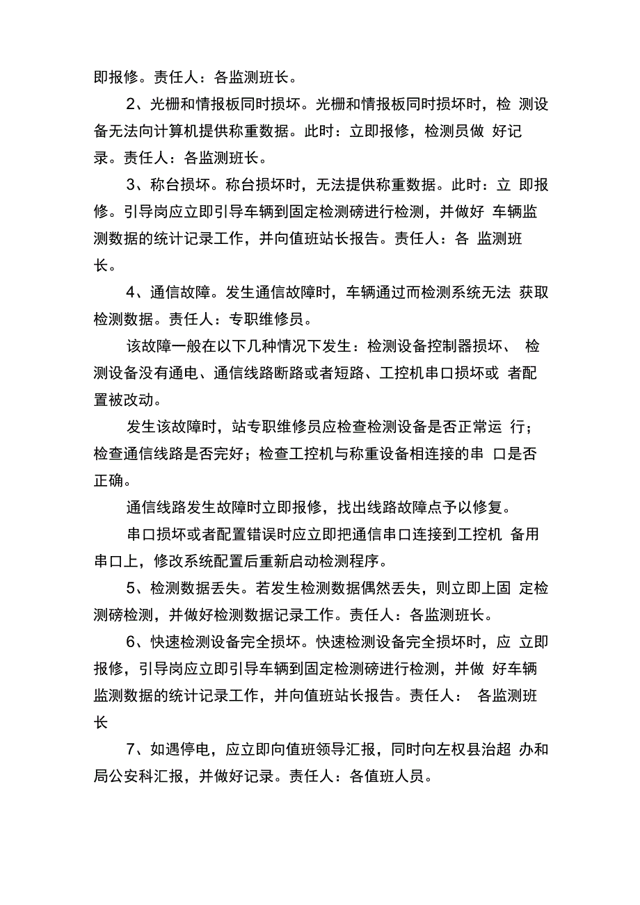 检测设备故障应急预案2_第2页