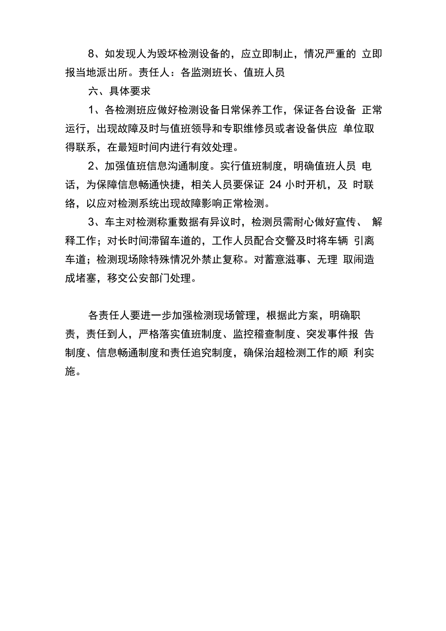 检测设备故障应急预案2_第3页