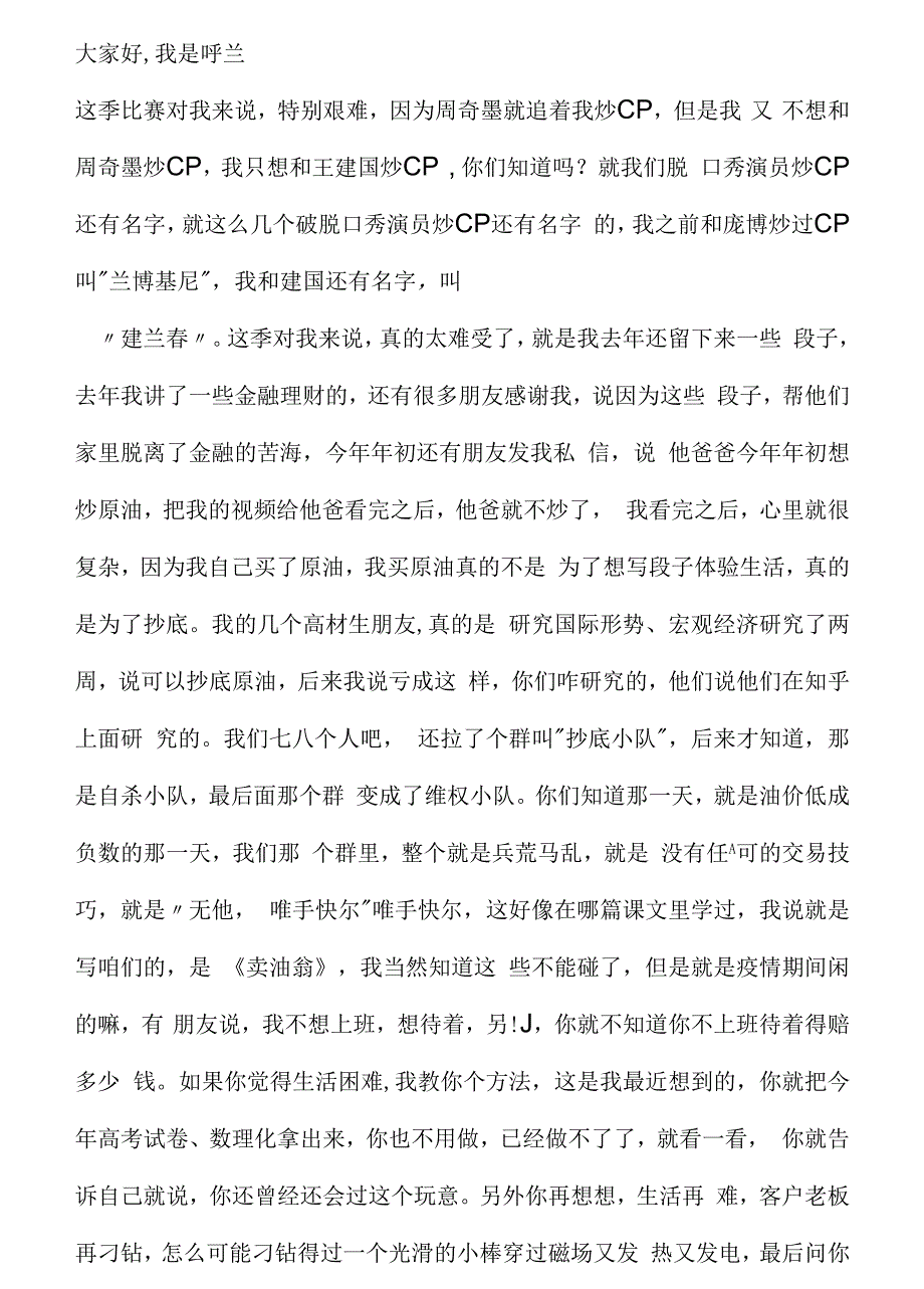 《脱口秀大会第三季》第六期呼兰演出字幕整理_第1页