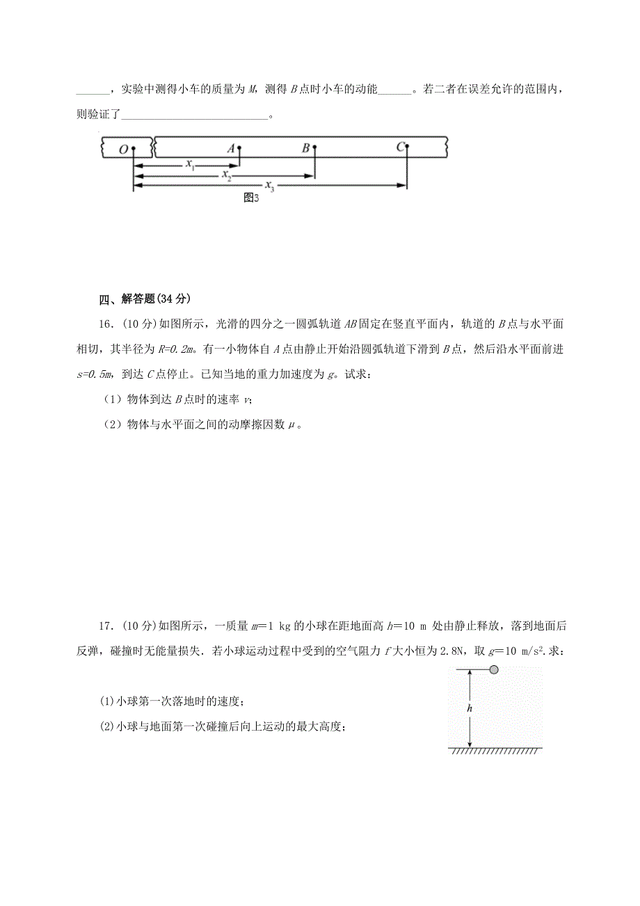 2022-2023学年高一物理下学期第一次月考试题无答案 (IV)_第4页