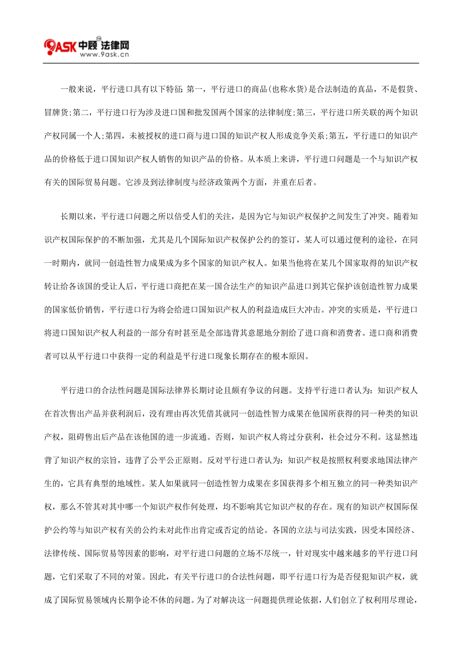 也谈调整平行进口之法学理论.doc_第2页