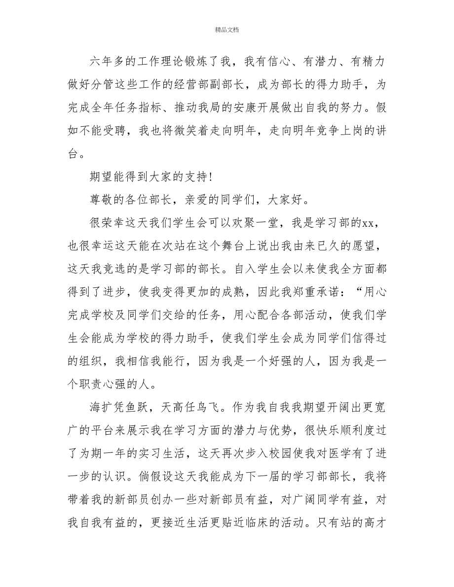 最新热门竞选部长演讲稿范文3篇_第4页