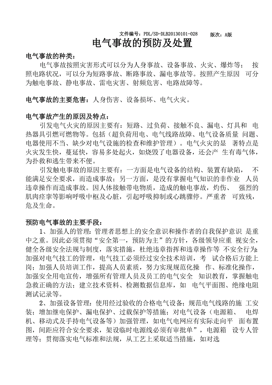 电气事故的预防及处置_第1页