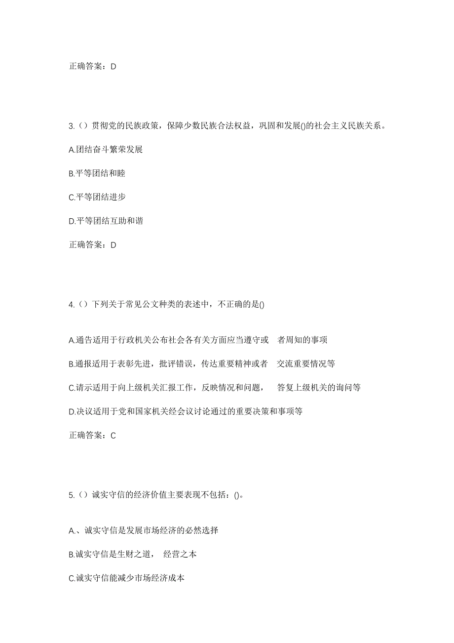 2023年云南省曲靖市会泽县矿山镇酒房村社区工作人员考试模拟题及答案_第2页