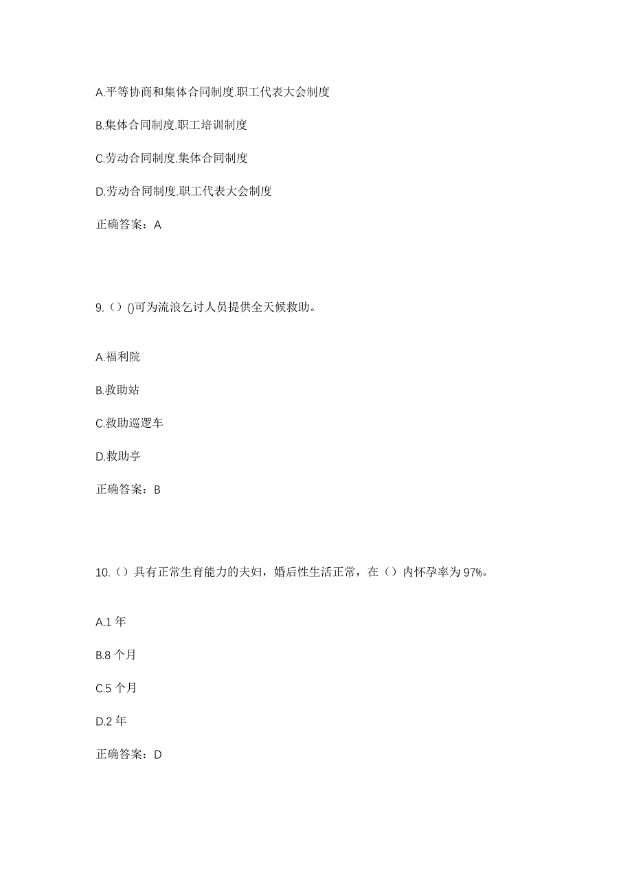 2023年云南省曲靖市会泽县矿山镇酒房村社区工作人员考试模拟题及答案_第4页