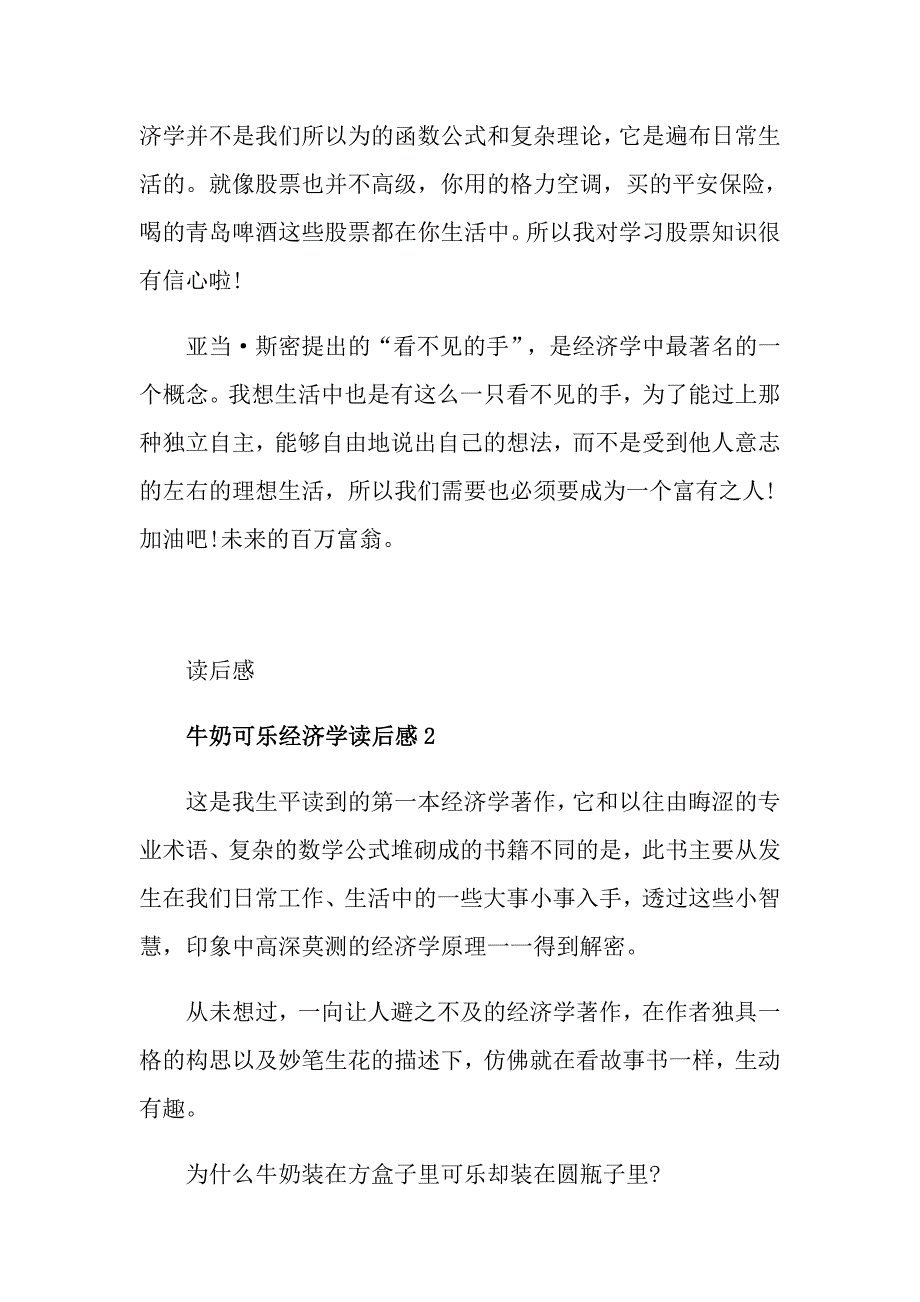 牛奶可乐经济学读书笔记_第4页