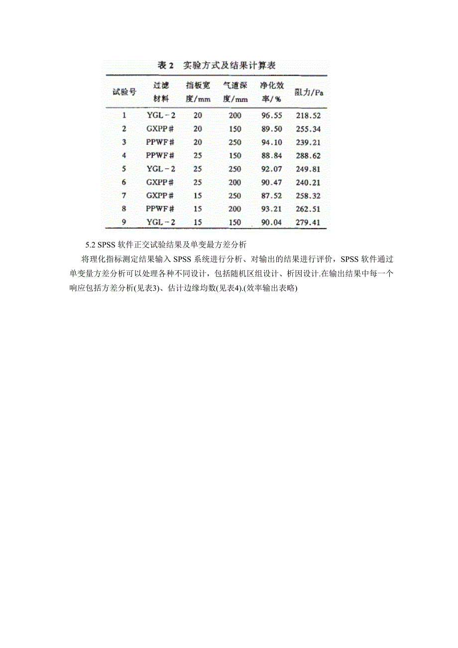 油烟复合式净化设备中过滤吸附.doc_第4页