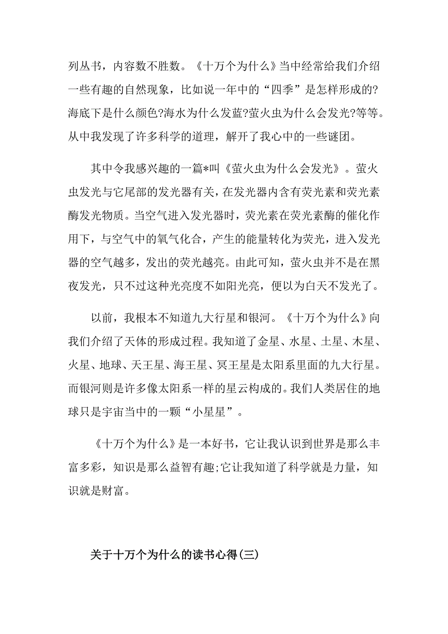 关于十万个为什么的读书心得五篇_第3页