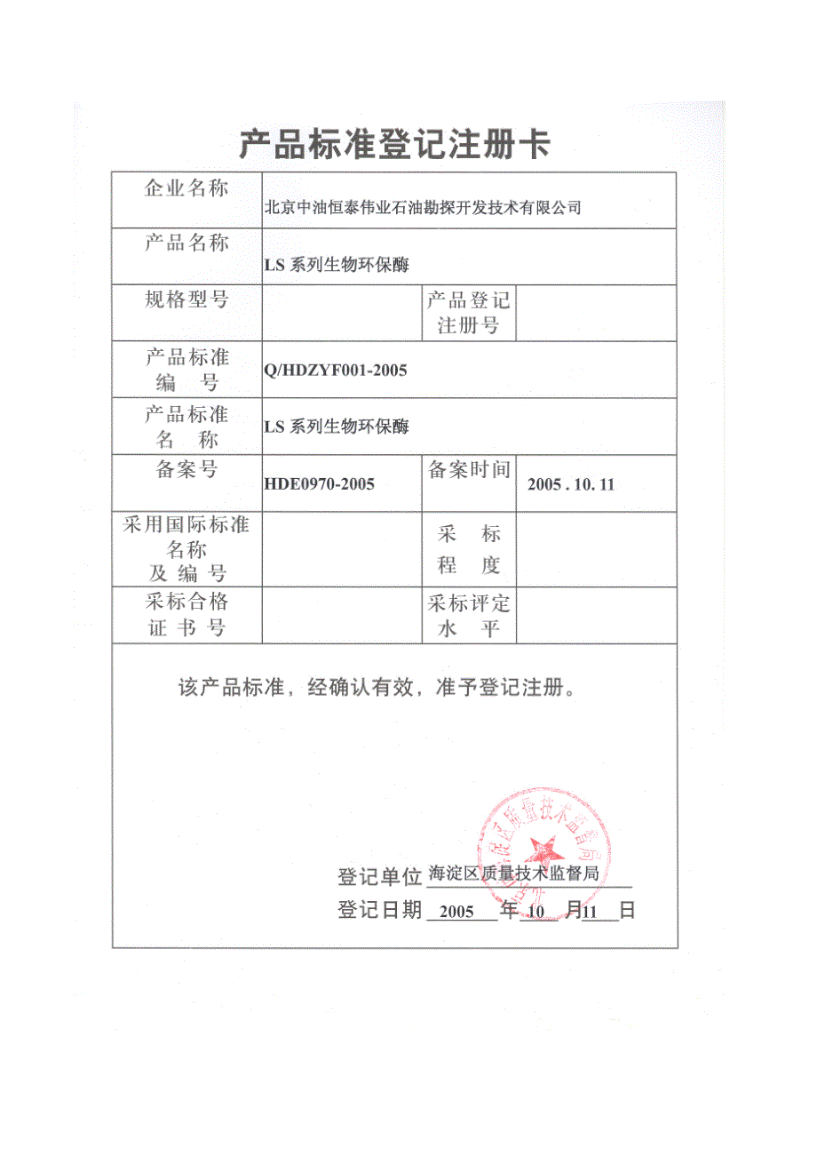 生物酶采油技术_第4页