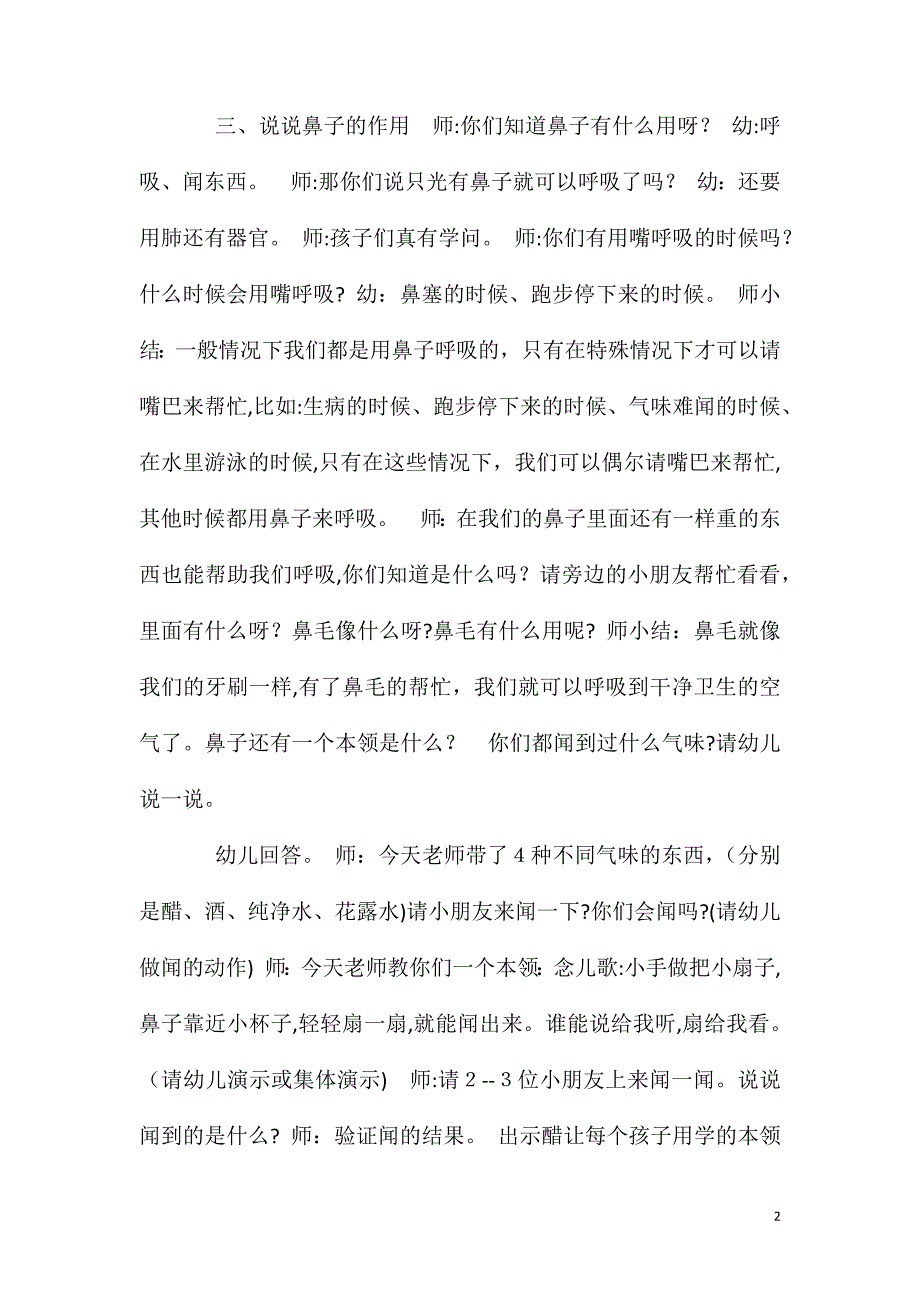 中班健康奇妙的鼻子教案反思_第2页