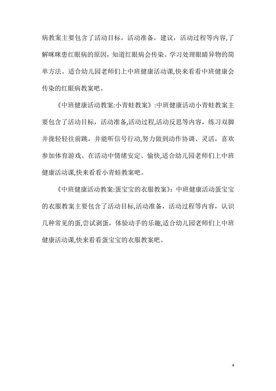 中班健康奇妙的鼻子教案反思_第4页