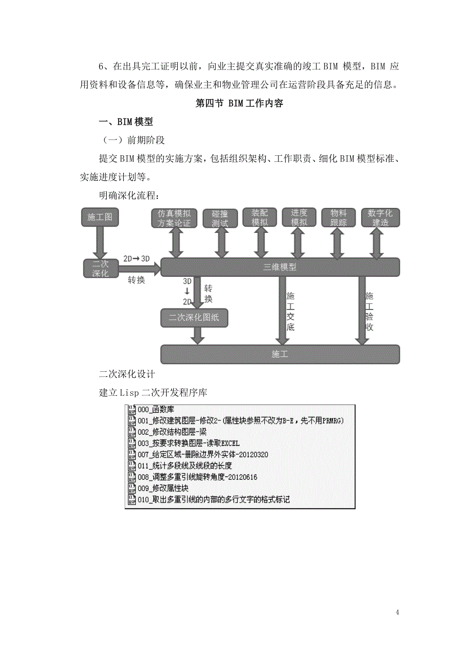 BIM系统创建、执行及实现的方案和保证措施.docx_第4页