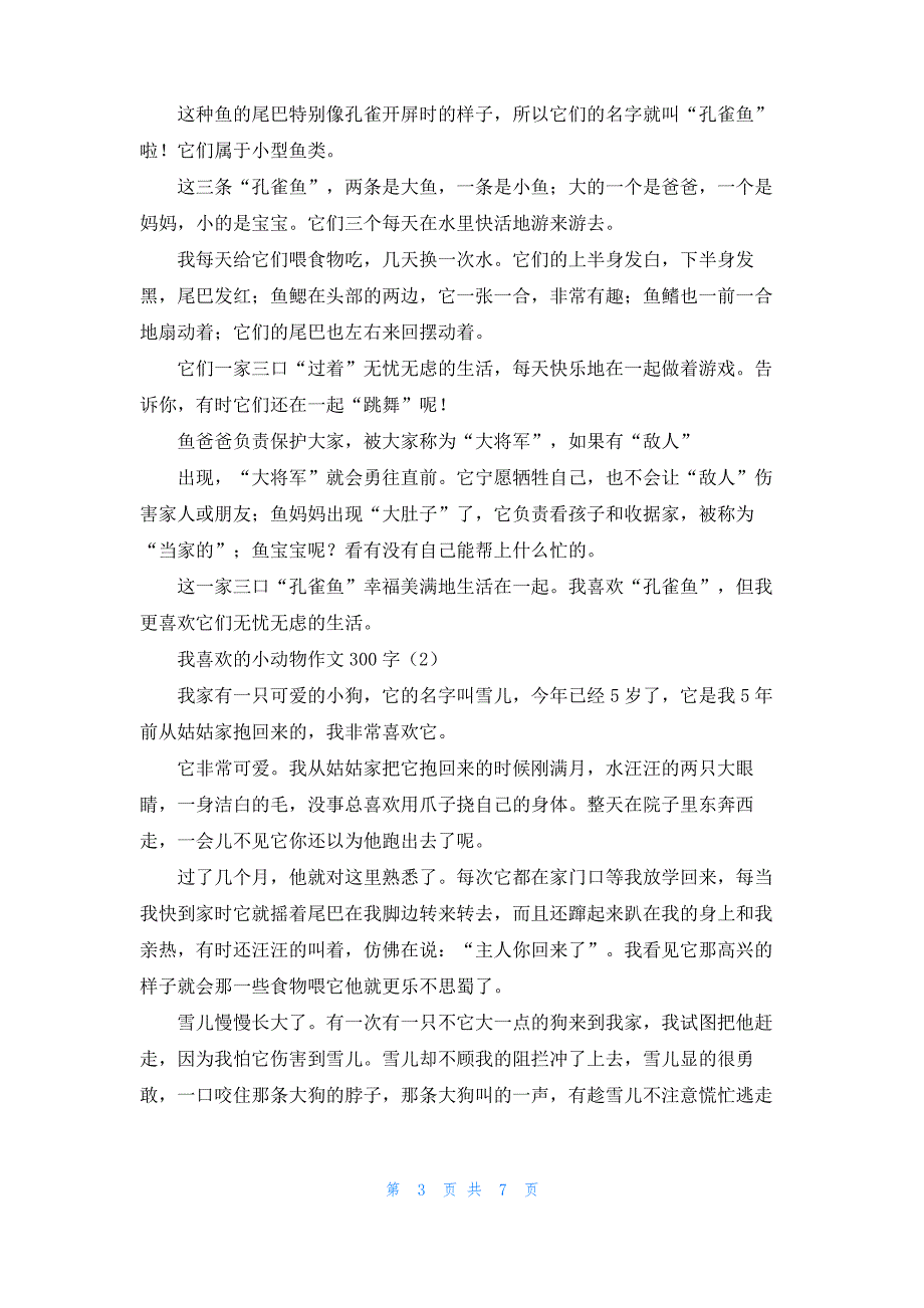 [我最喜欢的小动物作文]我喜欢的小动物作文_第3页