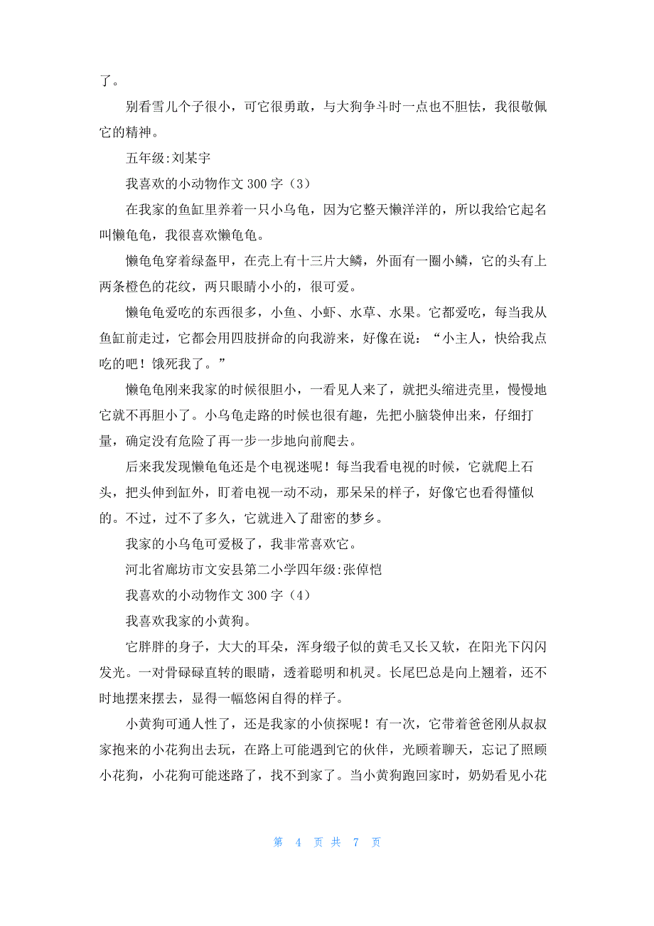 [我最喜欢的小动物作文]我喜欢的小动物作文_第4页