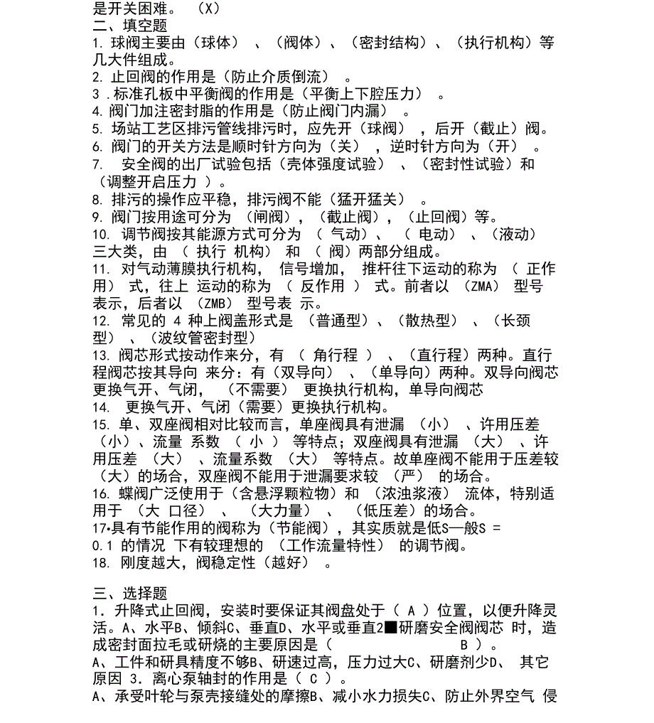 阀门检测考试题_第3页