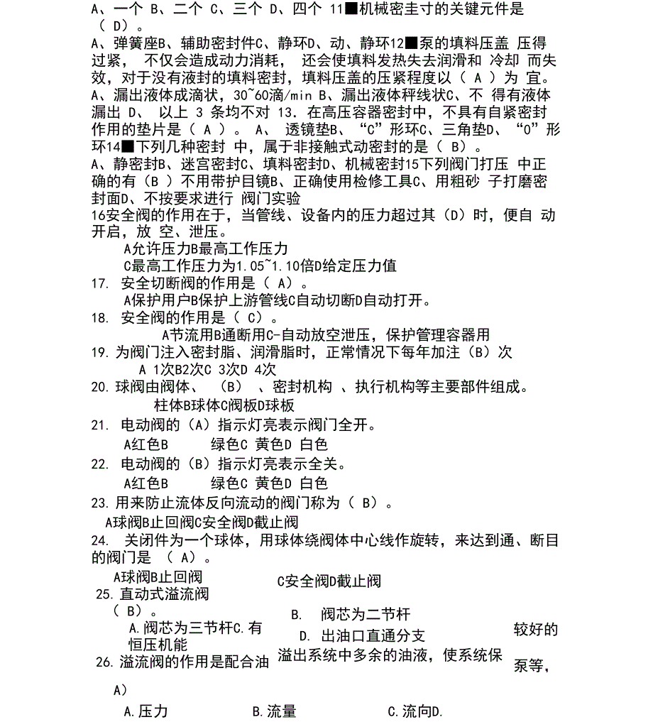 阀门检测考试题_第5页