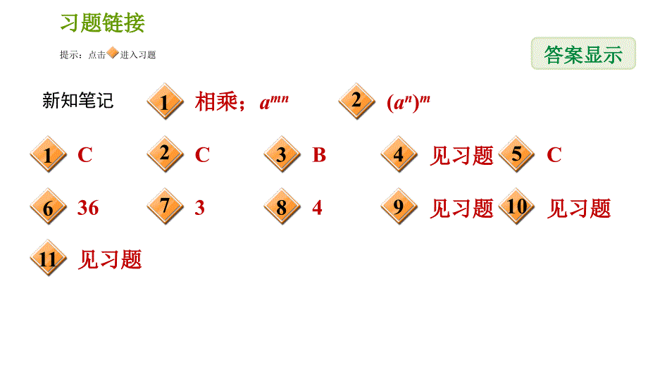 湘教版七年级下册数学课件 第2章 2.1.2.1 幂的乘方_第2页