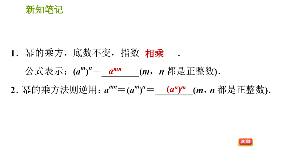 湘教版七年级下册数学课件 第2章 2.1.2.1 幂的乘方_第3页