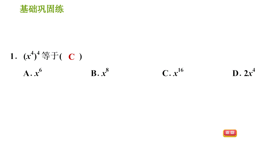 湘教版七年级下册数学课件 第2章 2.1.2.1 幂的乘方_第4页