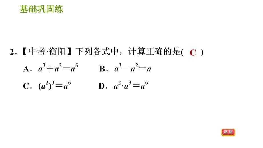 湘教版七年级下册数学课件 第2章 2.1.2.1 幂的乘方_第5页