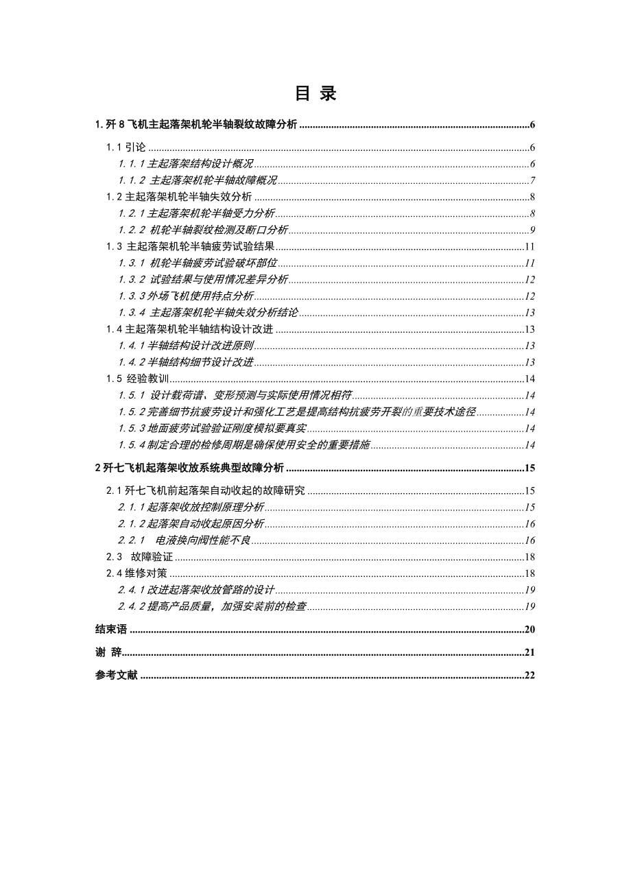 飞机起落架故障分析设计_第5页