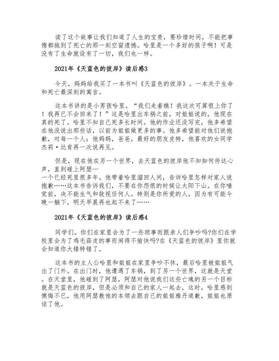 2021年《天蓝色的彼岸》读后感【实用】_第2页