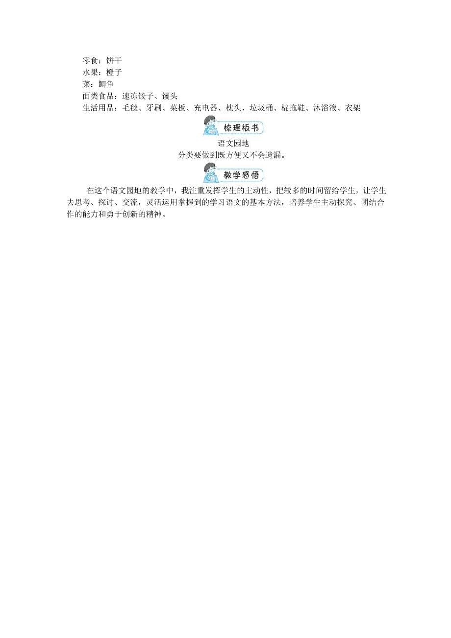 三年级语文上册第八单元语文园地教案【新人教版】.docx_第5页