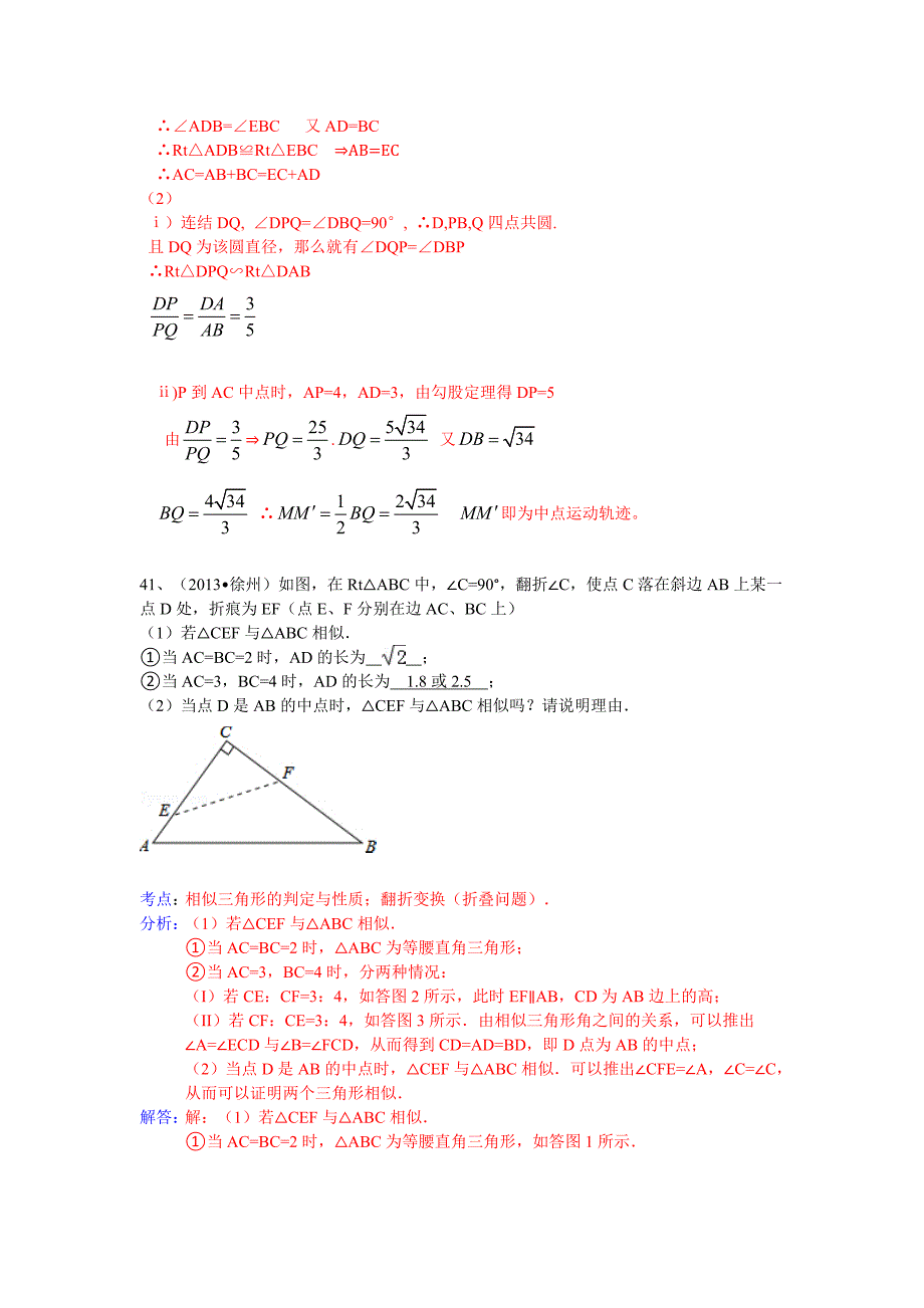 中考试题分类汇编相似三角形_第3页