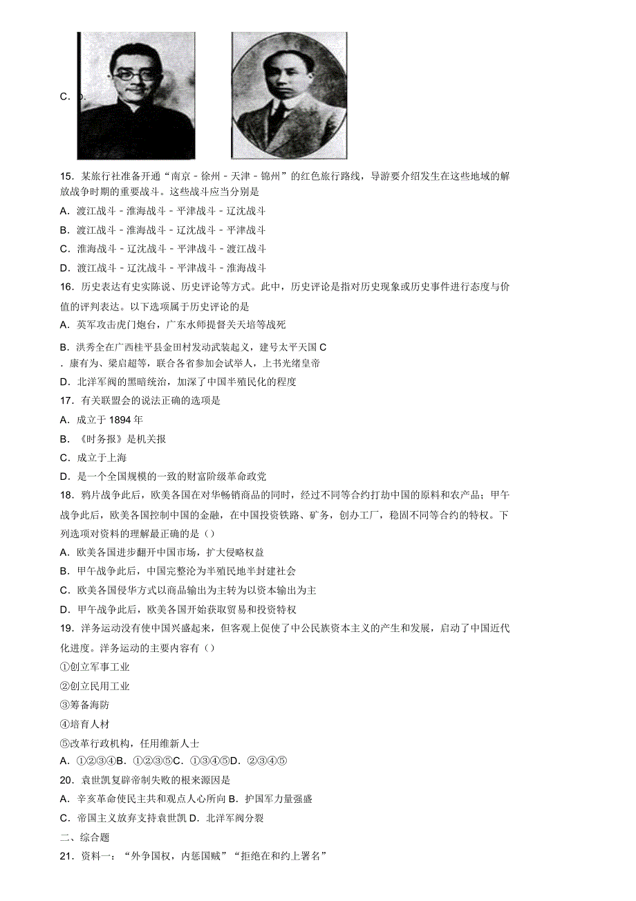 上海市普陀区历史八年级(上)期末学业质量监测模拟题.doc_第3页