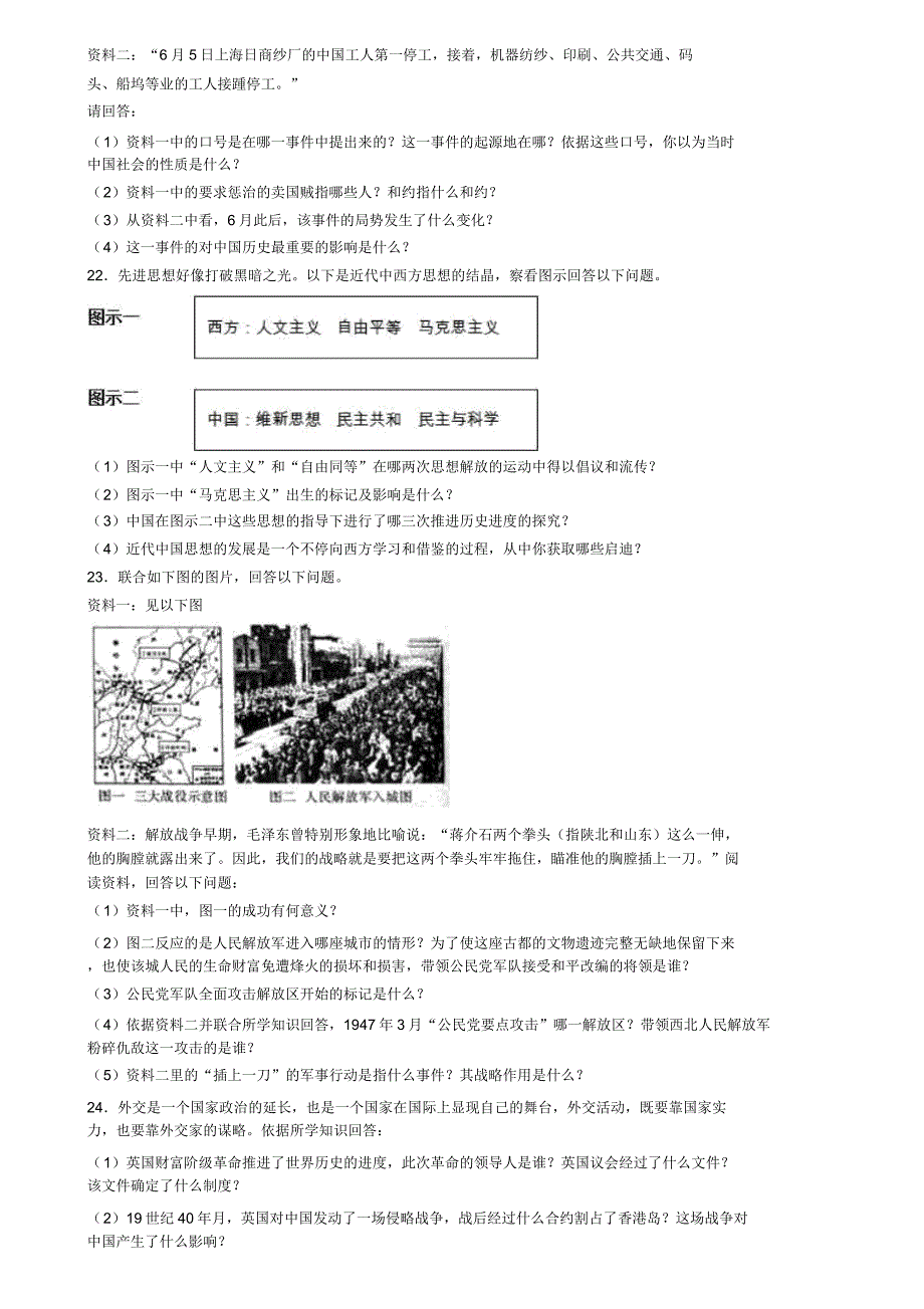 上海市普陀区历史八年级(上)期末学业质量监测模拟题.doc_第4页