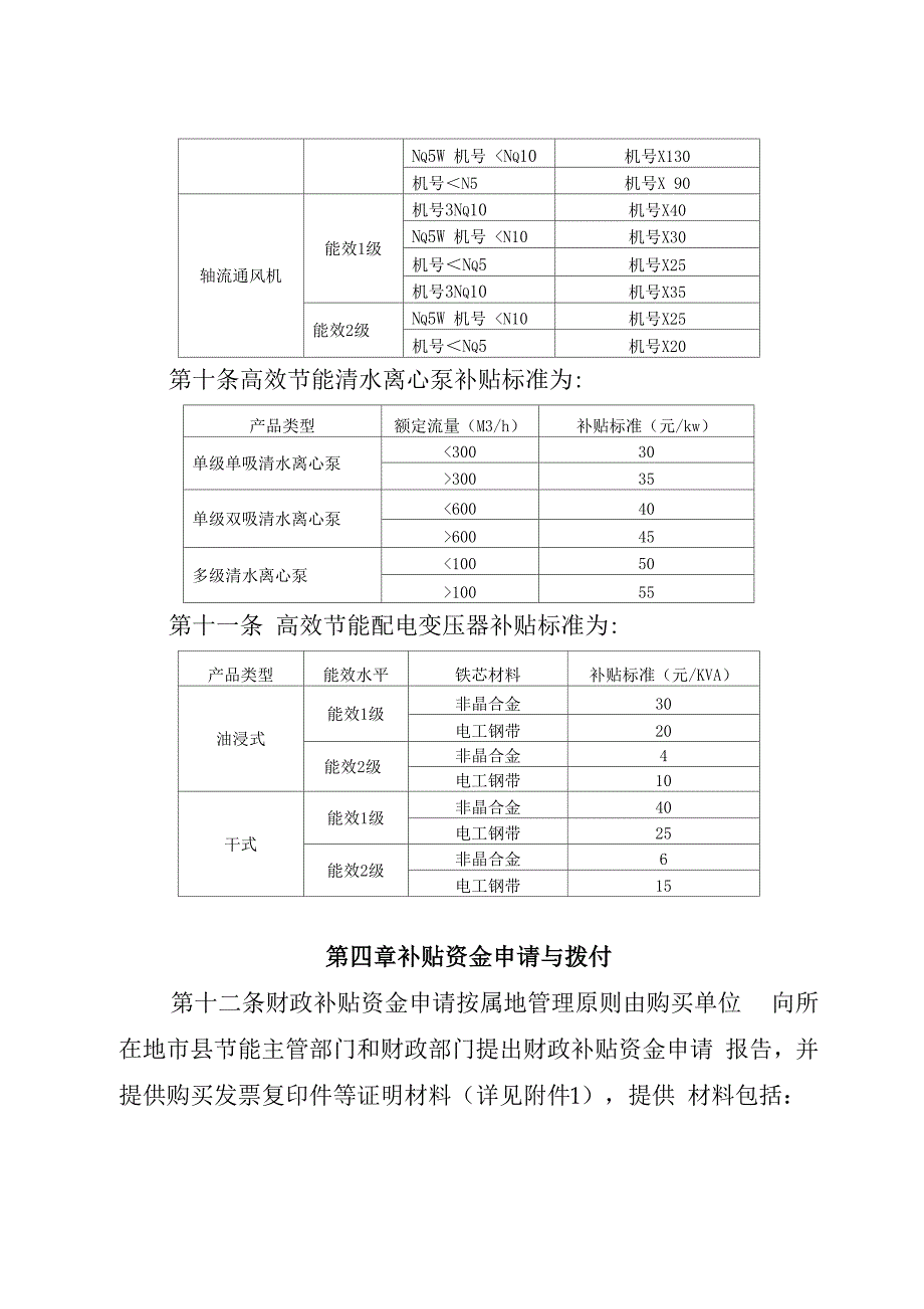 财政补贴财政补贴资金拨付管理暂行办法_第3页