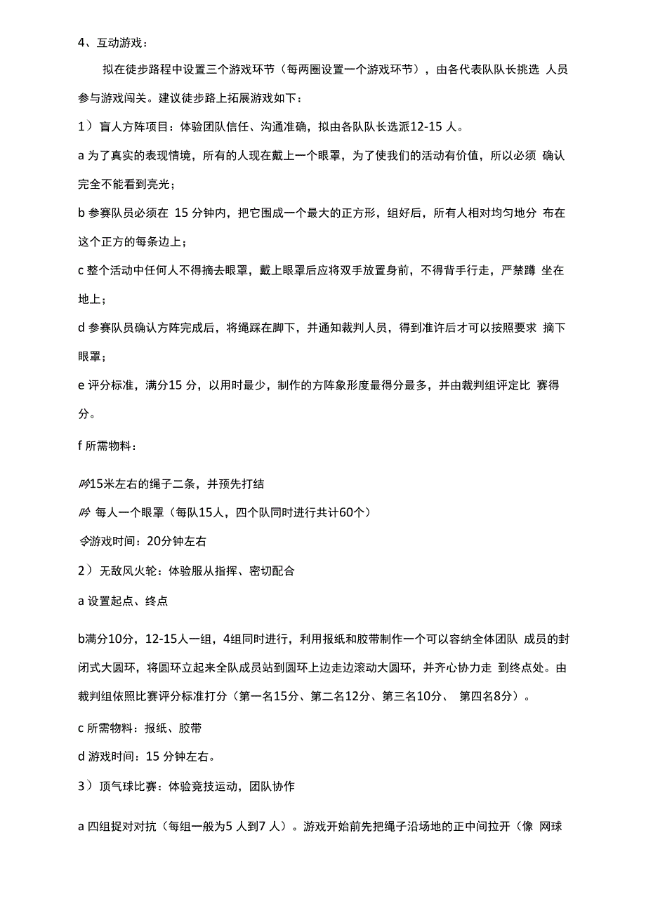 公司徒步大赛超详细活动方案_第2页