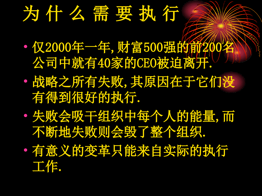 为什么需要执行PPT课件_第4页