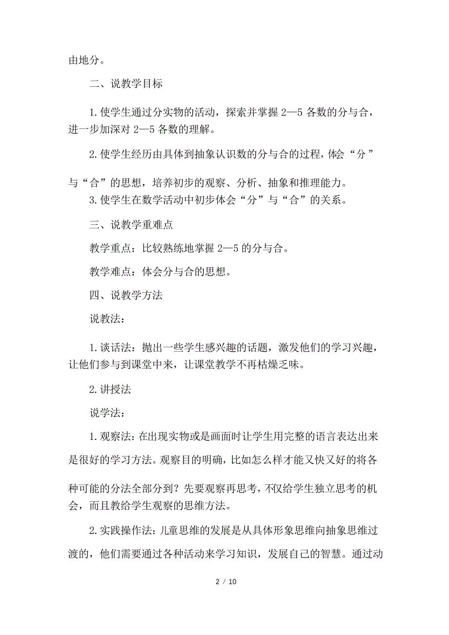 《分与合》数学一年级说课稿_第2页