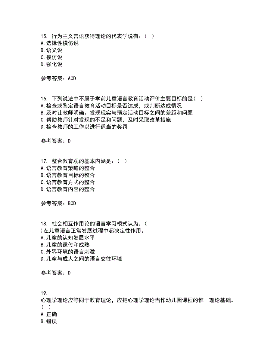 华中师范大学21秋《幼儿语言教育》在线作业二答案参考84_第4页