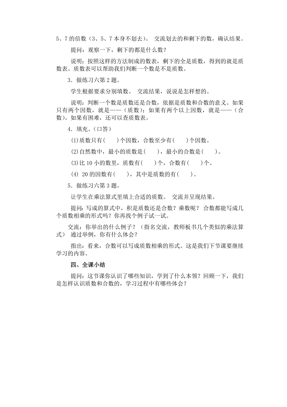 质数和合数[119].docx_第3页