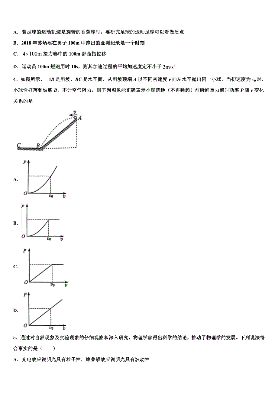 2022-2023学年福建省泉州市泉港区第六中学高三第二学期第3次练考物理试题_第2页