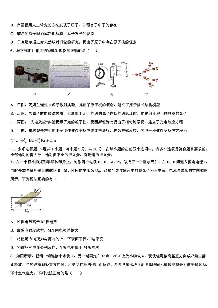 2022-2023学年福建省泉州市泉港区第六中学高三第二学期第3次练考物理试题_第3页