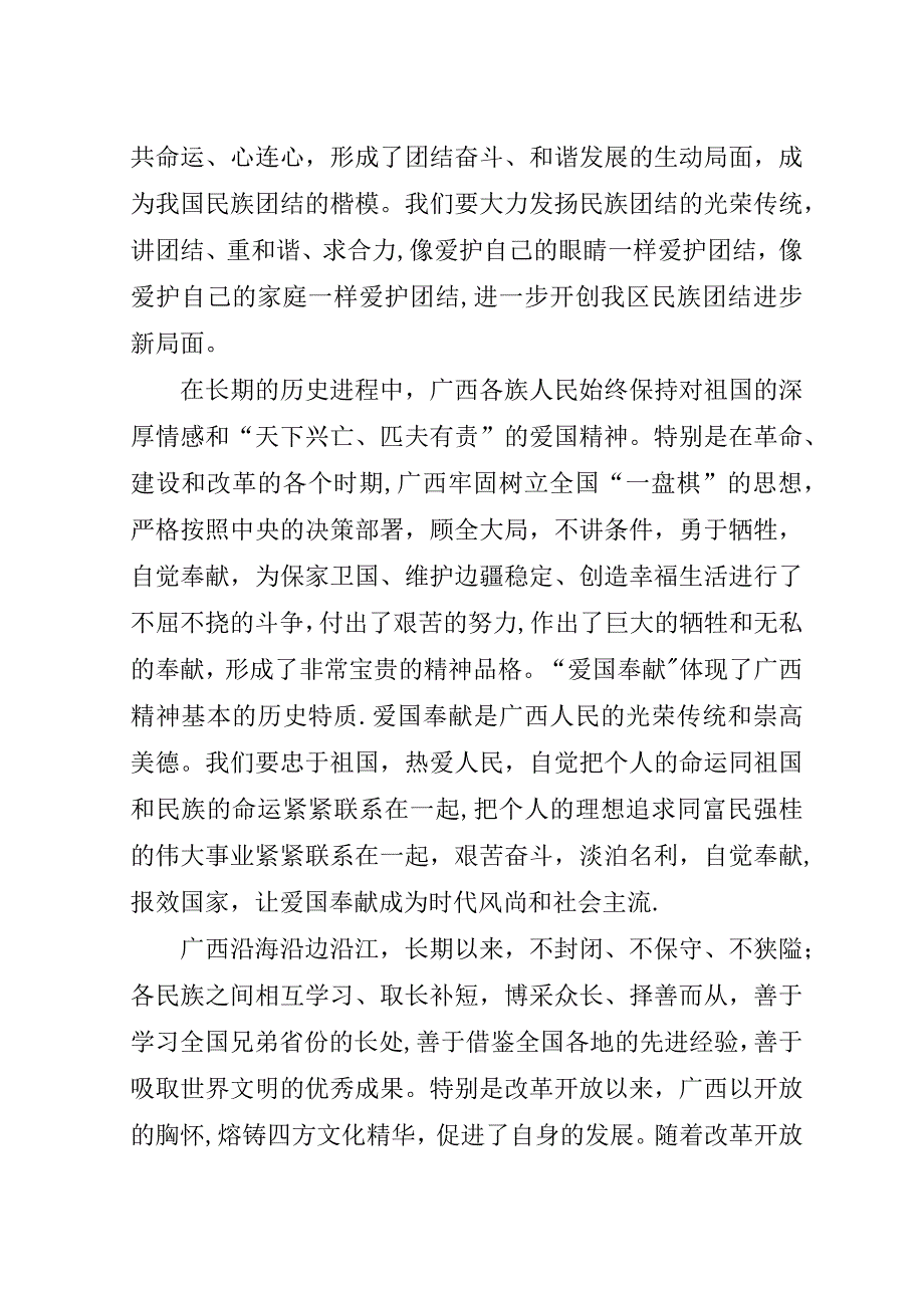 广西精神心得体会_1.doc_第2页