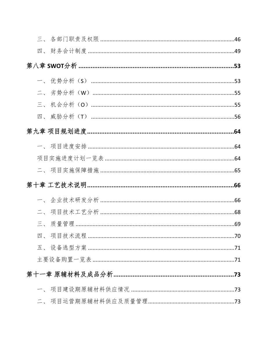 武汉高弹塑料粒子项目可行性研究报告(DOC 79页)_第3页