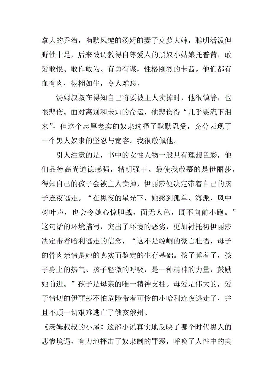 汤姆叔叔的小屋读书笔记以上3篇《汤姆叔叔的小屋》读书心得_第4页