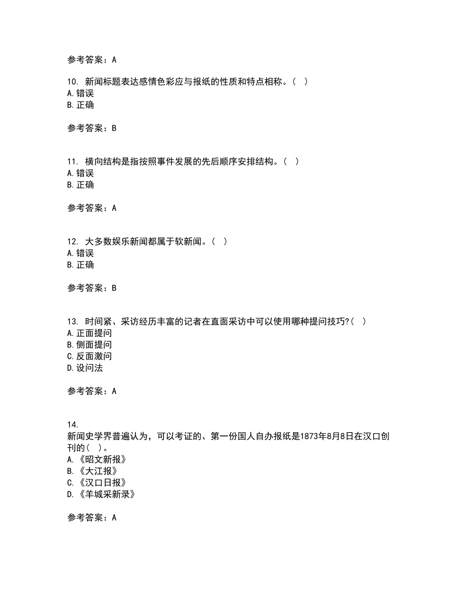 南开大学21秋《新闻学概论》在线作业三答案参考26_第3页