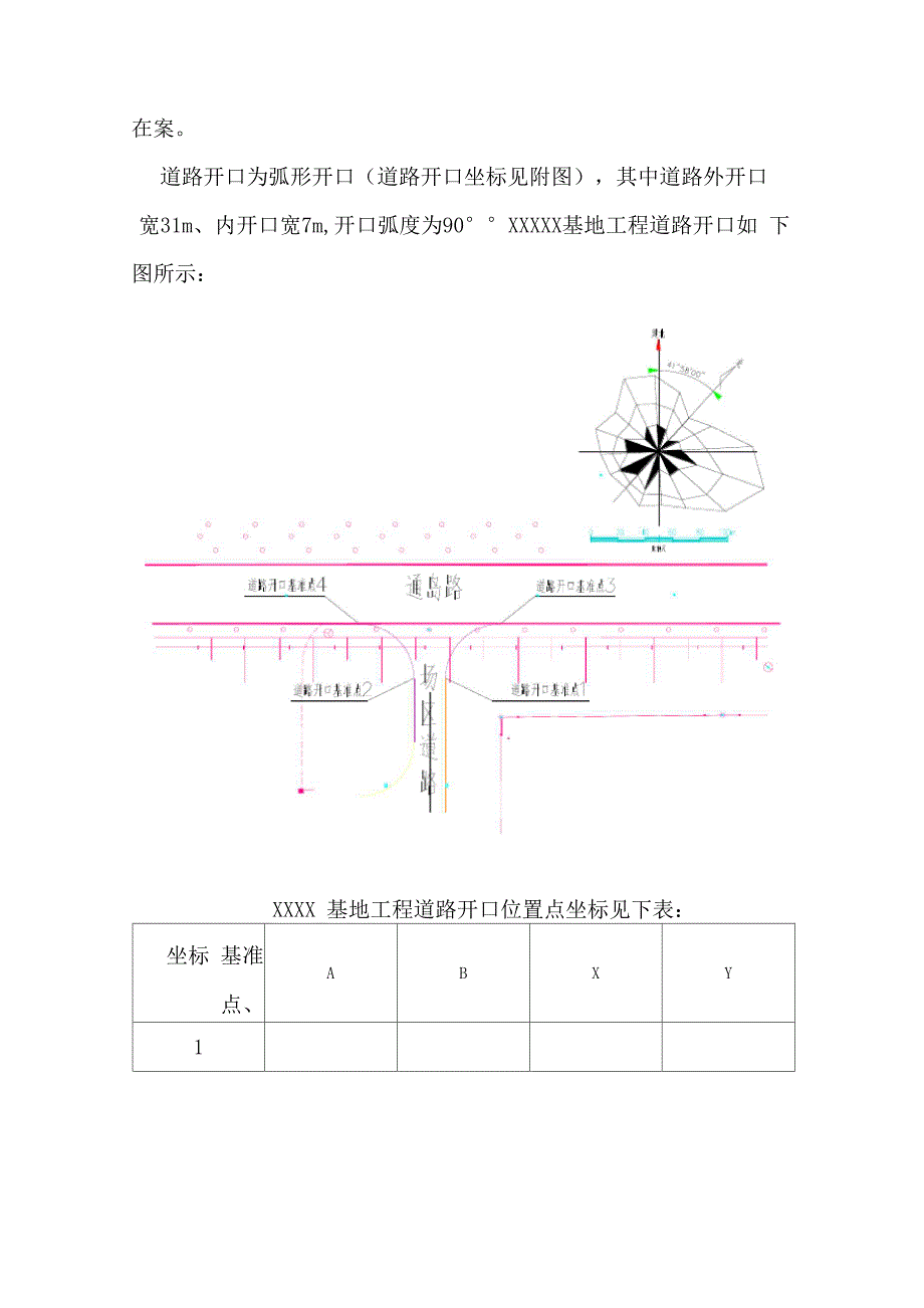 道路开口方案_第2页