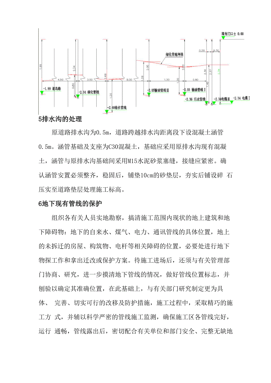 道路开口方案_第4页