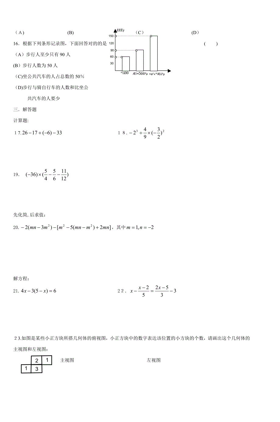 北师大七年级数学第一学期模拟考试试卷1_第2页