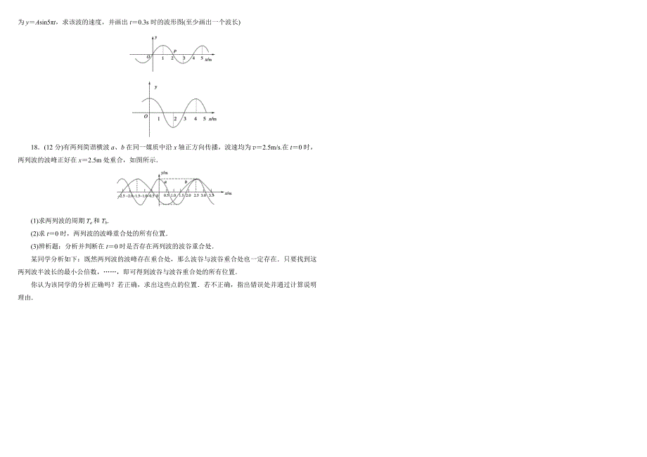 新课标人教版3-4第12章机械波单元检测_第3页