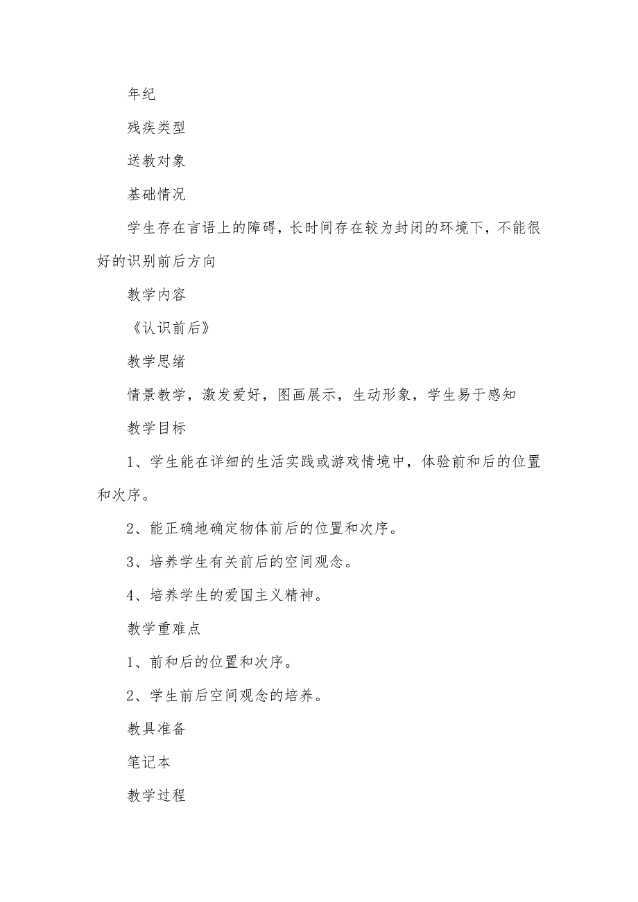 小学残疾儿童送教上门教案_第3页