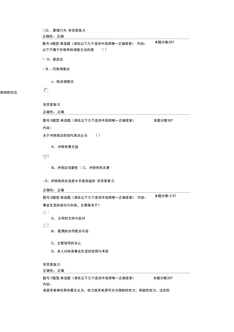 组织行为学第三套题答案_第3页